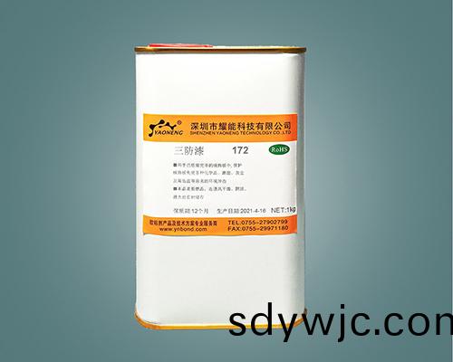 無溶劑型有(you)機硅三防漆 172