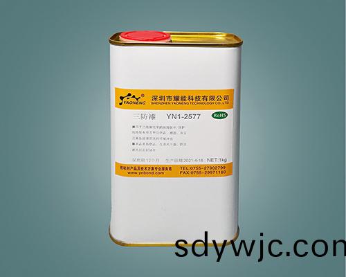 有機硅三防漆(qi) 1-2577三防膠敷形塗料  三防漆