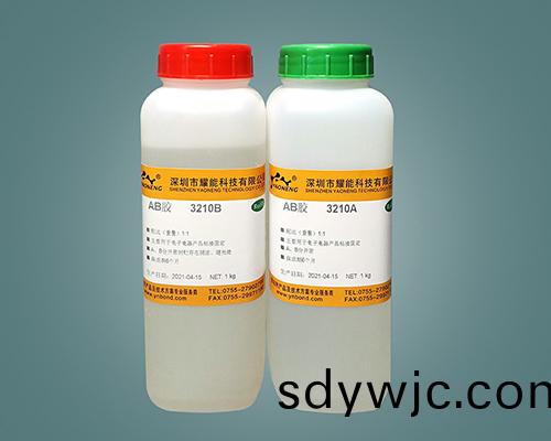 燿能環氧樹脂AB膠4小時固化AB膠 3210
