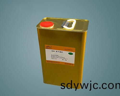1618 燿能電(dian)子黃膠(jiao) 電子膠水